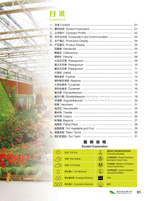 家庭園藝產品宣傳冊_北京市花木有限公司.pdf