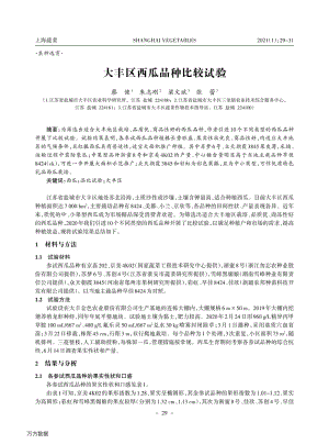 大豐區(qū)西瓜品種比較試驗.pdf