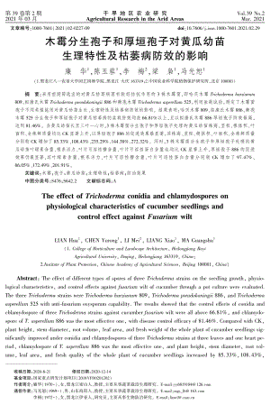 木霉分生孢子和厚垣孢子對黃瓜幼苗生理特性及枯萎病防效的影響.pdf