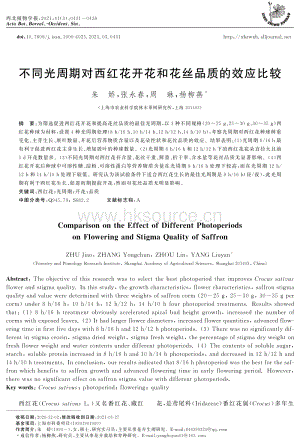 不同光周期對西紅花開花和花絲品質(zhì)的效應(yīng)比較.pdf