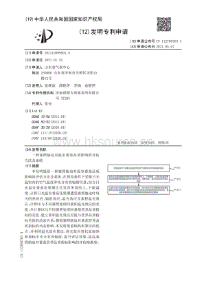 專利：一種寡照脅迫對(duì)溫室番茄品質(zhì)影響的評(píng)估方法及系統(tǒng).pdf