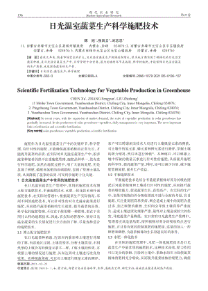 日光溫室蔬菜生產(chǎn)科學(xué)施肥技術(shù).pdf