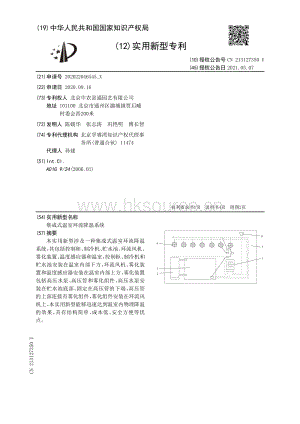 專(zhuān)利：集成式溫室環(huán)流降溫系統(tǒng).pdf