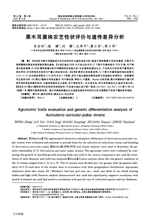 黑木耳菌株農(nóng)藝性狀評價與遺傳差異分析.pdf