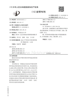 2019-提高自花結(jié)實(shí)蘋果坐果率和外觀品質(zhì)的制劑及其使用方法 發(fā)明_李天忠.pdf