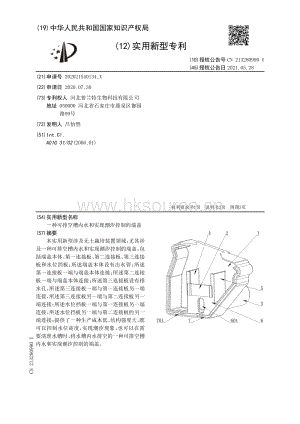 專利：一種可排空槽內(nèi)水和實現(xiàn)潮汐控制的端蓋.pdf