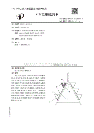 專利_無(wú)土栽培用立體種植架.pdf