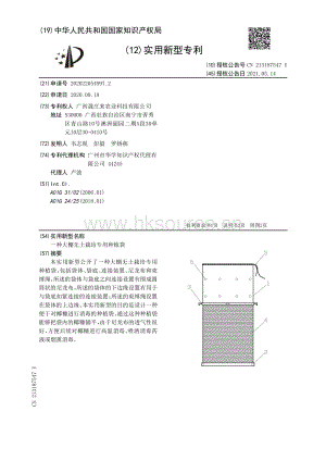 專利：一種大棚無土栽培專用種植袋.pdf