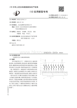 專利：一種懸掛式無(wú)土栽培種植系統(tǒng).pdf