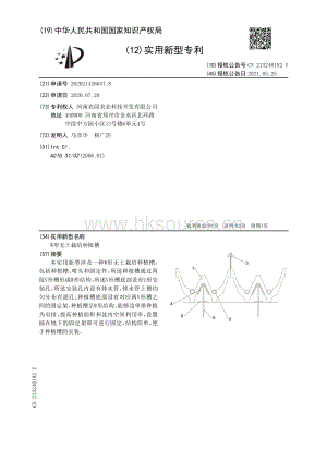 專利：W形無(wú)土栽培種植槽.pdf