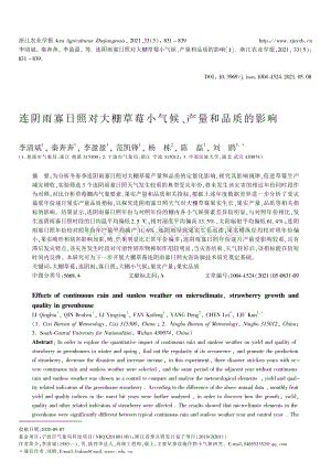連陰雨寡日照對(duì)大棚草莓小氣候、產(chǎn)量和品質(zhì)的影響.pdf