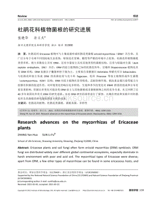 杜鵑花科植物菌根的研究進(jìn)展.pdf