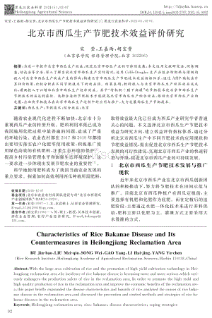 北京市西瓜生產(chǎn)節(jié)肥技術(shù)效益評(píng)價(jià)研究.pdf