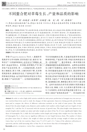 不同螯合肥對草莓生長、產(chǎn)量和品質(zhì)的影響.pdf