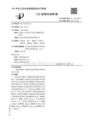 專利：一種富硒散葉生菜的水培營(yíng)養(yǎng)液及其制備方法與應(yīng)用.pdf
