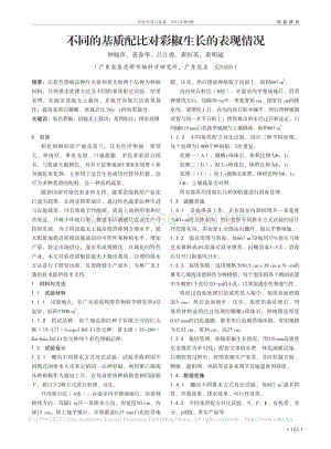 不同的基質(zhì)配比對彩椒生長的表現(xiàn)情況
