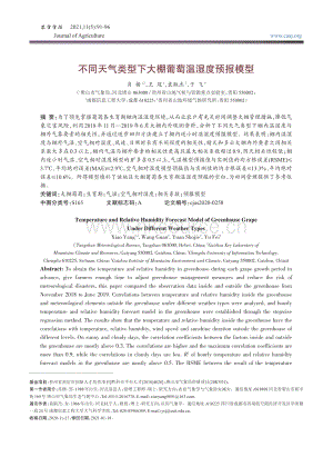 不同天氣類型下大棚葡萄溫濕度預(yù)報(bào)模型.pdf