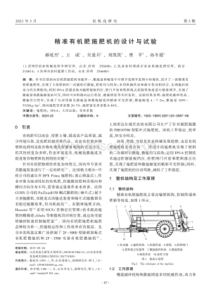精準(zhǔn)有機肥施肥機的設(shè)計與試驗.pdf