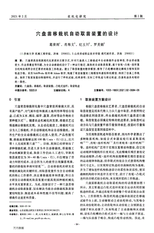 穴盤苗移栽機(jī)自動(dòng)取苗裝置的設(shè)計(jì).pdf