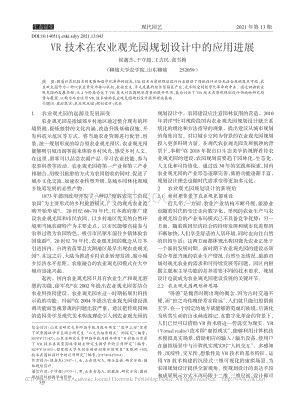 VR技術(shù)在農(nóng)業(yè)觀光園規(guī)劃設(shè)計(jì)中的應(yīng)用進(jìn)展.pdf