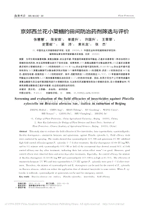 京郊西蘭花小菜蛾的田間防治藥劑篩選與評價(jià).pdf
