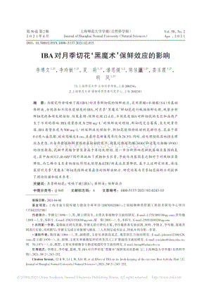 IBA對(duì)月季切花‘黑魔術(shù)’保鮮效應(yīng)的影響.pdf