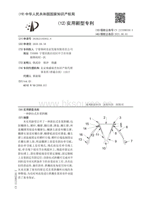 專(zhuān)利：一種斜拉式韭菜拱棚.pdf