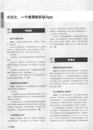 農(nóng)醫(yī)生,一個(gè)有用的農(nóng)業(yè)App.pdf