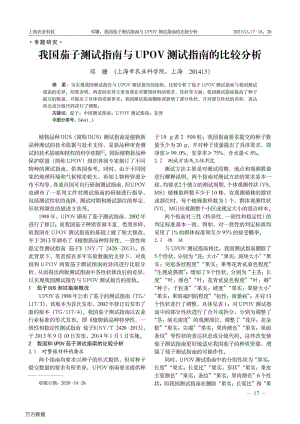 我國茄子測試指南與UPOV測試指南的比較分析.pdf