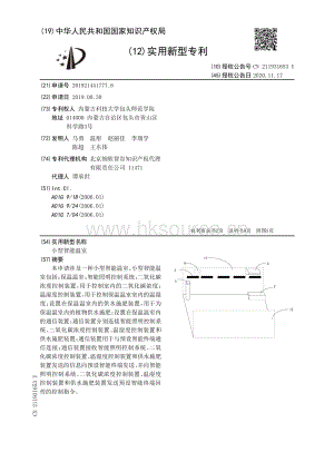 專利：小型智能溫室.pdf