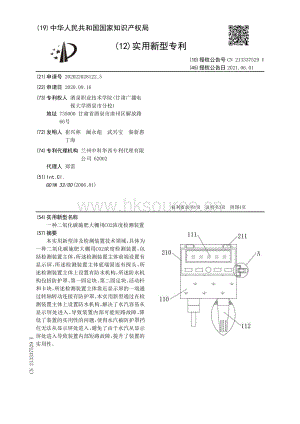 專利：一種二氧化碳施肥大棚用C02濃度檢測裝置.pdf