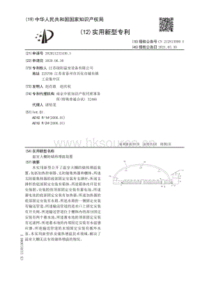 專利：溫室大棚的儲熱增溫裝置.pdf