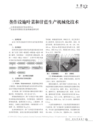 壟作設(shè)施葉菜和甘藍生產(chǎn)機械化技術(shù)_.pdf