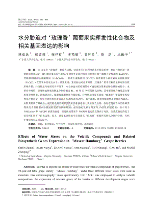 水分脅迫對(duì)''玫瑰香''葡萄果實(shí)揮發(fā)性化合物及相關(guān)基因表達(dá)的影響.pdf