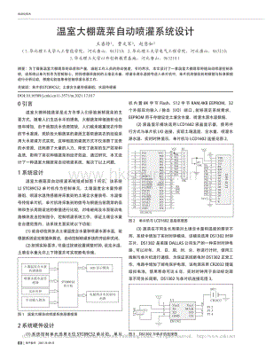 溫室大棚蔬菜自動噴灌系統(tǒng)設(shè)計.pdf