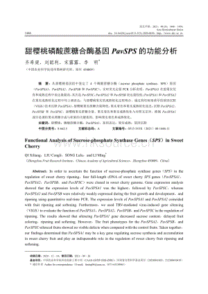 甜櫻桃磷酸蔗糖合酶基因PavSPS的功能分析.pdf