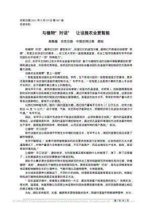 與植物“對話”讓設(shè)施農(nóng)業(yè)更智能.pdf