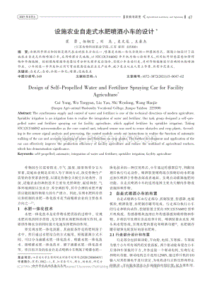 設(shè)施農(nóng)業(yè)自走式水肥噴灑小車的設(shè)計.pdf