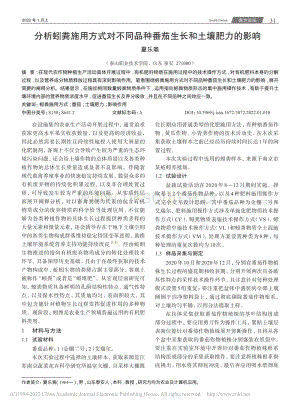 分析蚓糞施用方式對(duì)不同品種番茄生長(zhǎng)和土壤肥力的影響.pdf