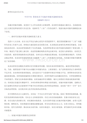 中共中央 國(guó)務(wù)院關(guān)于實(shí)施鄉(xiāng)村振興戰(zhàn)略的意見(jiàn)_中央有關(guān)文件_中國(guó)政府網(wǎng).pdf