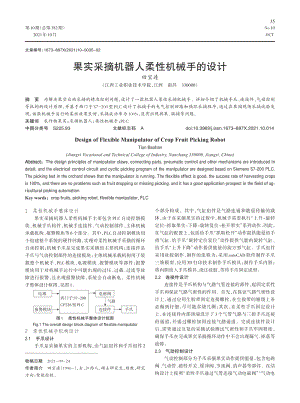 果實采摘機器人柔性機械手的設(shè)計.pdf
