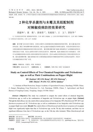 2種化學(xué)殺菌劑與木霉及其組配制劑對(duì)辣椒疫病防控效果研究.pdf