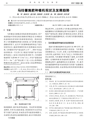 馬鈴薯施肥種植機(jī)現(xiàn)狀及發(fā)展趨勢(shì).pdf
