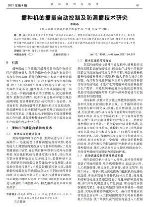 播種機的播量自動控制及防漏播技術研究.pdf