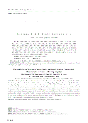 不同水分-沸石量-埋深對滴灌番茄光合特性的影響.pdf