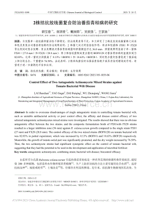 2株拮抗放線菌復合防治番茄青枯病的研究_賴寶春.pdf