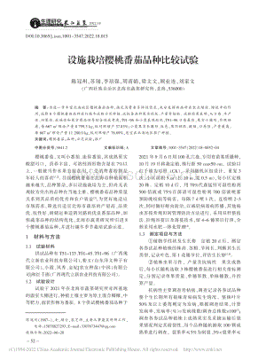 設(shè)施栽培櫻桃番茄品種比較試驗(yàn).pdf
