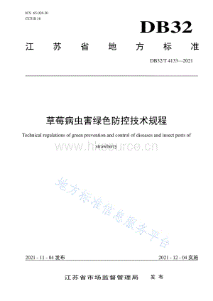 DB32/T 4133-2021 草莓病蟲害綠色防控技術規(guī)程.pdf