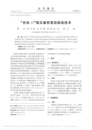 “吉雜19”黃瓜春茬高效栽培技術(shù).pdf