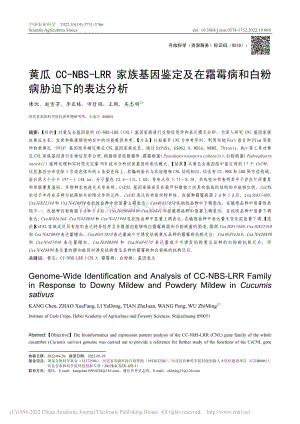 黃瓜CC-NBS-LRR家族基因鑒定及在霜霉病和白粉病脅迫下的表達分析.pdf